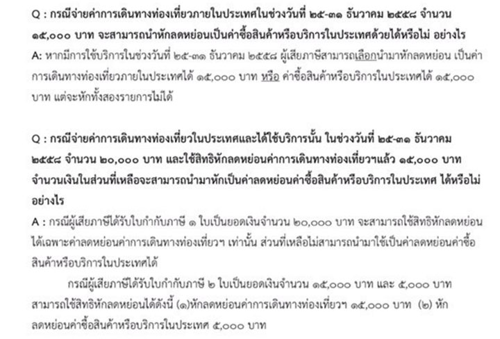 ไขข้อข้องใจ มาตรการลดหย่อนภาษี 15,000 บาท ซื้อมือถือ ช็อปปิ้ง รวมกับลดหย่อนภาษีท่องเที่ยวอีก 15,000 บาทได้ไหม