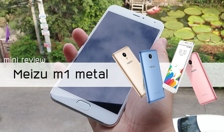 Mini Review : รีวิว Meizu m1 Metal ฉบับย่อ (รีวิวจากเพื่อนสมาชิก)