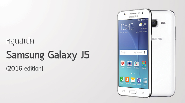 หลุดสเปค Samsung Galaxy J5 (2016) โผล่ใน GFXBenchmark