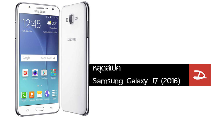 หลุดสเปค Samsung Galaxy J7 (2016) อัพเกรดจอเป็น Full HD เพิ่ม RAM เป็น 3GB