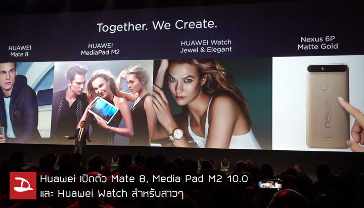 [CES] Huawei ประกาศวางจำหน่าย Mate 8 พร้อมเปิดตัว Media Pad M2 10.0 และ Huawei Watch สำหรับสาวๆ