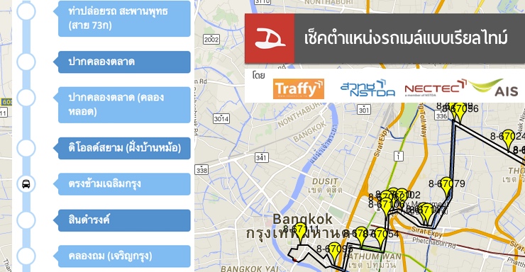 รถเมล์ขสมก. เริ่มติดตั้ง GPS เช็คตำแหน่งรถแบบเรียลไทม์ได้แล้ว!!