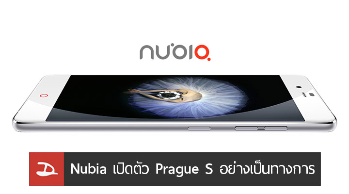 Nubia เปิดตัว Prague S อย่างเป็นทางการ ใช้ชิป Snapdragon 615 พร้อมเปิดให้จองแล้ววันนี้