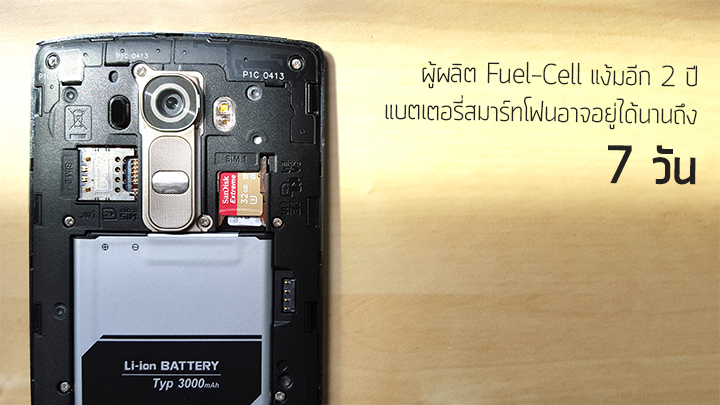 Intelligent Energy ผู้ผลิต Fuel-Cell เผยอีก 2 ปี จะมีแบตเตอรี่สมาร์ทโฟนที่อยู่ได้นานถึง 7 วัน