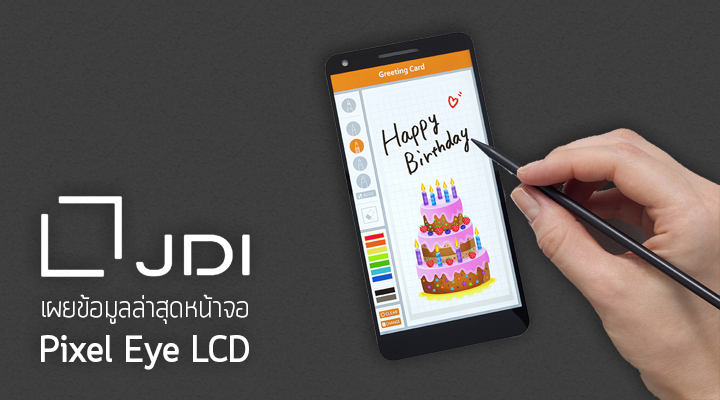 JDI เผยข้อมูลหน้าจอ Pixel Eye LCD รุ่นล่าสุด ขอบบางเฉียบ มือเปียกก็ใช้งานได้