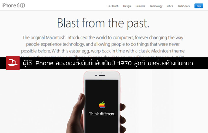 ค้างจริง อย่าลอง! ผู้ใช้งาน iPhone ลองของ ตั้งวันที่กลับเป็นปี 1970 กันเพียบ สุดท้ายเครื่องค้างกันหมด