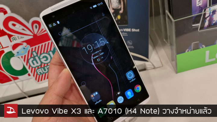 มาเงียบจริง.. Lenovo VIBE X3 และ A7010 (K4 Note) เริ่มวางจำหน่ายในประเทศไทยแล้วจ้า