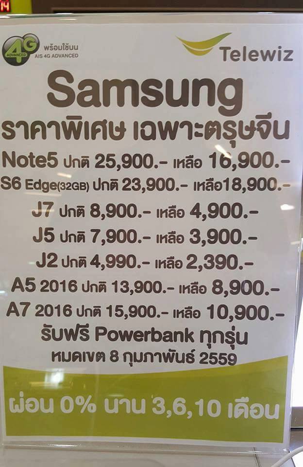 ลดหนักมาก AIS และ DTAC จัดโปรรับตรุษจีน ลดราคา Samsung Galaxy สูงสุดถึง 50%