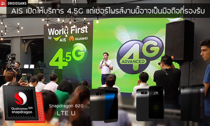 AIS พร้อมเปิดให้บริการ 4.5G แรงกว่า 4G ถึง 2 เท่า แต่เซอร์ไพรส์ของงานนี้ อาจเป็นมือถือที่รองรับการใช้งาน