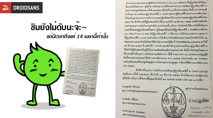 AIS ซิม(ยัง)ไม่ดับ หลังศาลปกครองกลางสั่งคุ้มครองบริการซิม 2G ในระบบ 900 ออกไปอีก 30 วัน