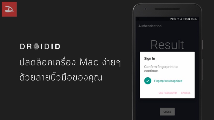 DroidID ปลดล็อคเครื่อง Mac ง่ายๆ ด้วยการสแกนลายนิ้วมือบนมือถือของคุณ