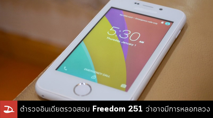 Ringing Bells ผู้ผลิต Freedom 251 สมาร์ทโฟนราคา 130 บาท กำลังโดนตรวจสอบว่าอาจมีการหลอกลวง