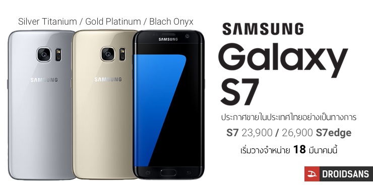 Galaxy S7 ยืนยันราคา, ปรับสีวางจำหน่าย, เริ่มขาย 18 มีนาคมนี้ ลุ้นแถม VR