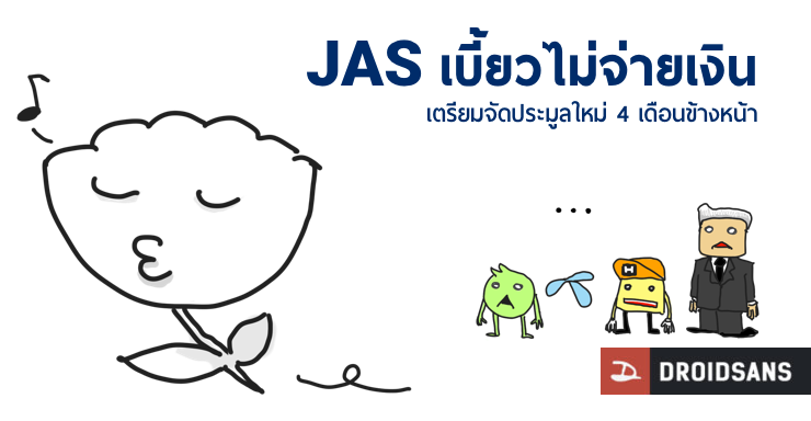 หมดเขตชำระเงินประมูลคลื่น 900MHz ไร้เงา JAS เตรียมประมูลใหม่ 4 เดือนข้างหน้า