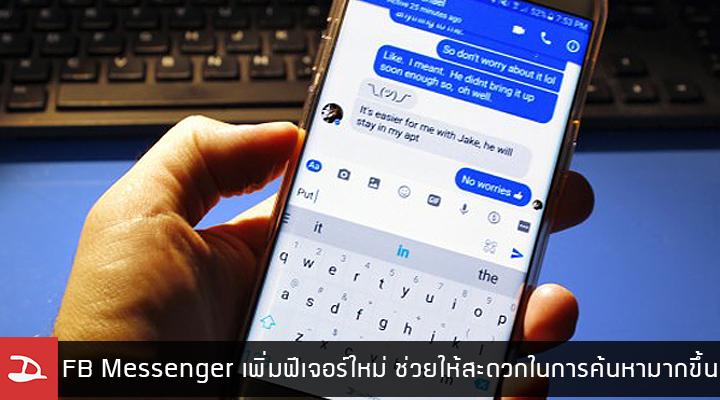 Facebook Messenger เพิ่มฟีเจอร์สร้าง username , Link และ code เพื่อให้ผู้ใช้สะดวกในการค้นหากันมากขึ้น