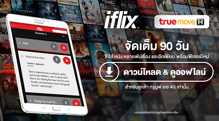 iflix ร่วมกับ truemoveH ให้ลูกค้าดูซีรีส์และหนังกันเต็มอิ่มถึง 90 วัน