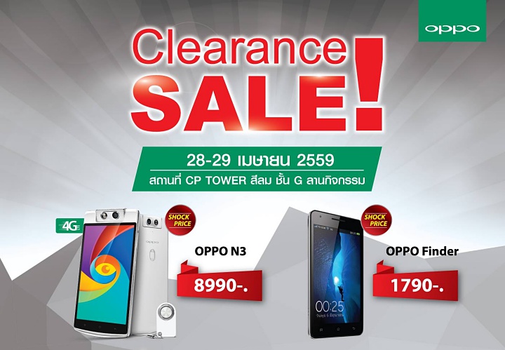 ด่วน! OPPO จัด Clearance Sale ล้างสต๊อก OPPO N3 เหลือ 8,990 บาท และ Find 7a เหลือ 5,990 บาท