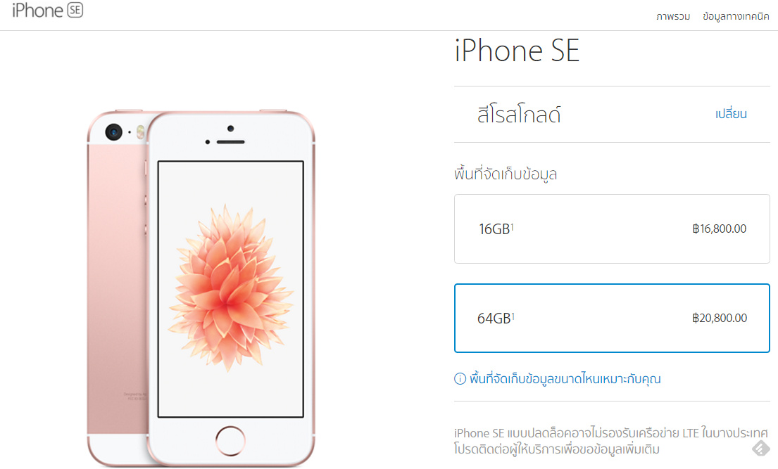 อัพเดตราคา ซื้อ iPhone SE ที่ไหนคุ้มสุด?