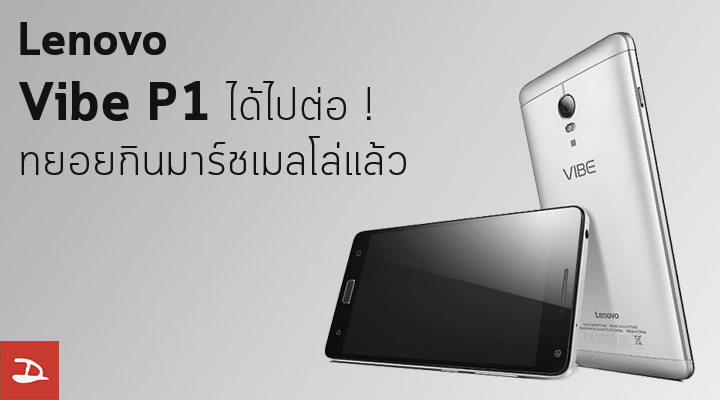 Lenovo Vibe  P1 ได้ไปต่อ เริ่มทยอยอัพเดทเป็น Marshmallow กันแล้วในอินเดีย