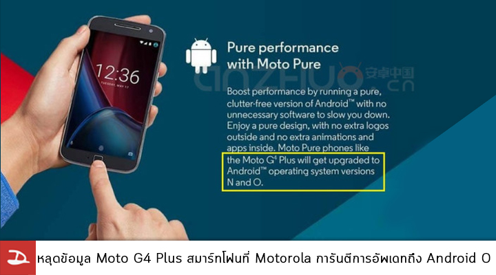 เกทับกันเลย.. Moto G4 Plus สมาร์ทโฟนที่ Motorola การันตีการอัพเดทยาวไปจนถึง Android O