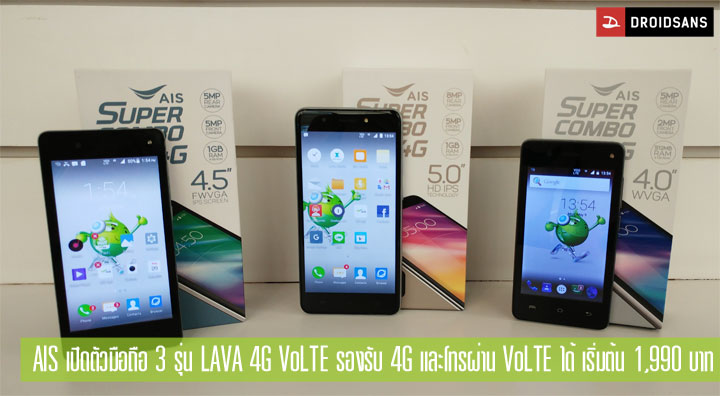 AIS เปิดตัวมือถือ 3 รุ่นใหม่ LAVA 4G VoLTE รองรับ 4G และโทรผ่าน VoLTE ได้ ราคาเริ่มต้น 1,990 บาท