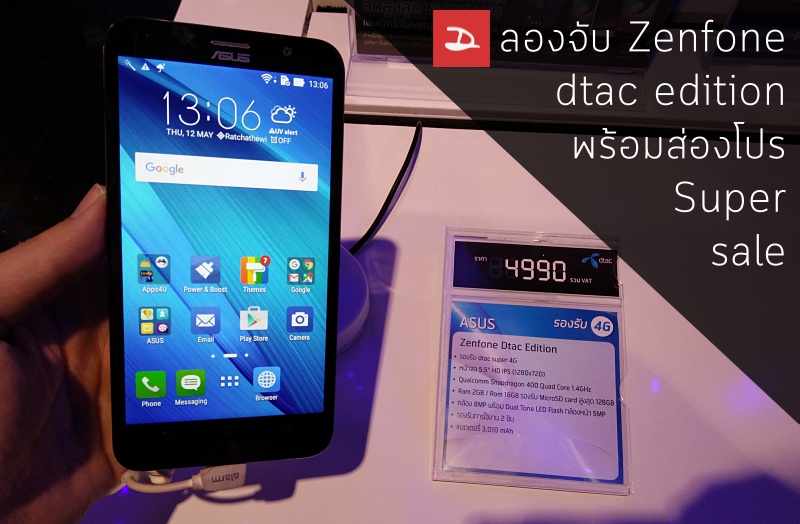 ลองจับ ASUS Zenfone dtac edition ที่มาพร้อมโปร Super sale สุดคุ้มราคา 2,990 บาท