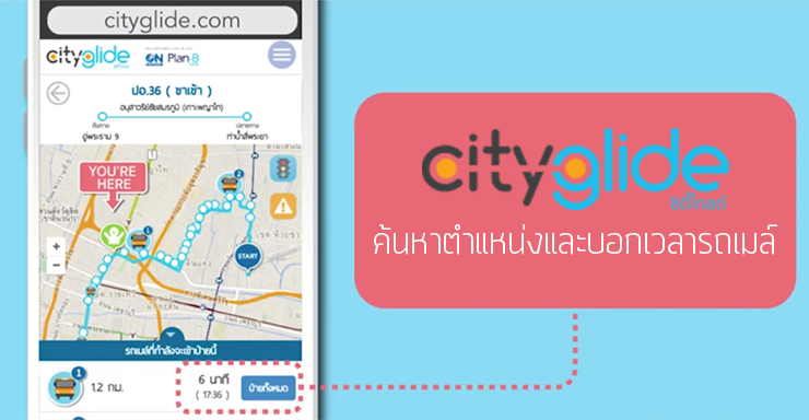 City Glide ส่องตำแหน่งสายรถเมล์ที่รออยู่ อีกนานแค่ไหนถึงจะมา พร้อมใช้ 34 สายทั้งบน Android & iOS