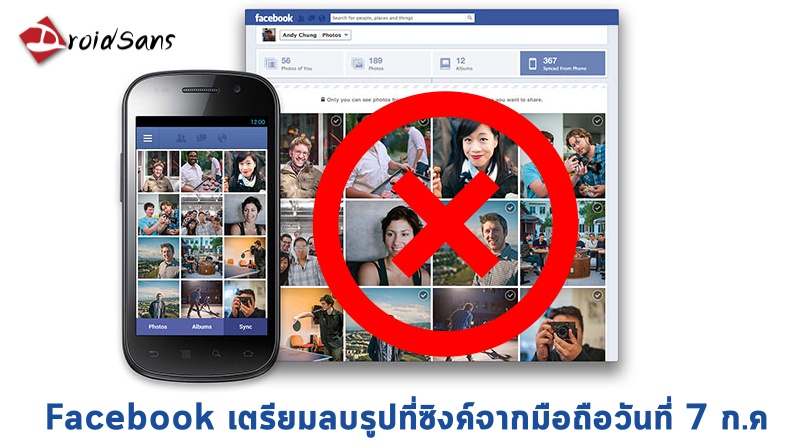 Facebook เตรียมลบรูปภาพที่ซิงค์จากมือถือวันที่ 7 ก.ค นี้ บังคับผู้ใช้ย้ายรูปไป Moments แทน