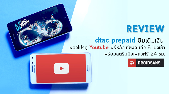 [Update] นักศึกษายกมือขึ้น! dtac จัดโปรนักศึกษาย้ายค่าย ลดค่าบริการให้ครึ่งนึง พร้อมดูหนังฟรีผ่าน primetime