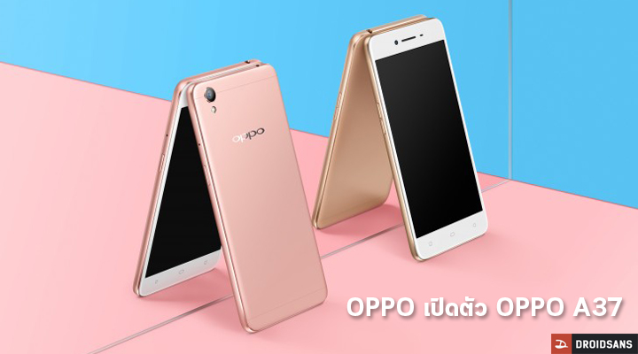 OPPO เปิดตัว OPPO A37 สมาร์ทโฟนระดับเริ่มต้น แต่เน้นเรื่องกล้อง ในราคา $199