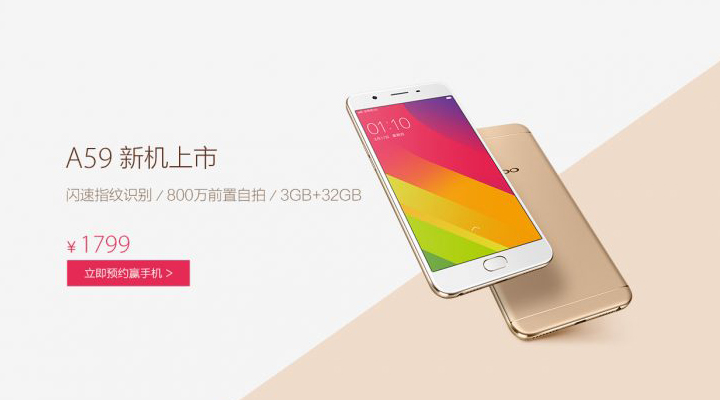 OPPO เตรียมเปิดตัว A59 มาพร้อมหน้าจอ 5.5 นิ้ว ชิป MediaTek MT6750 และ RAM 3GB ในราคา 1,799 หยวน