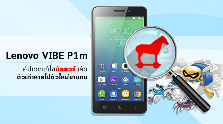 Lenovo VIBE P1m เริ่มปล่อยอัปเดตแก้ไขปัญหามัลแวร์แล้ว