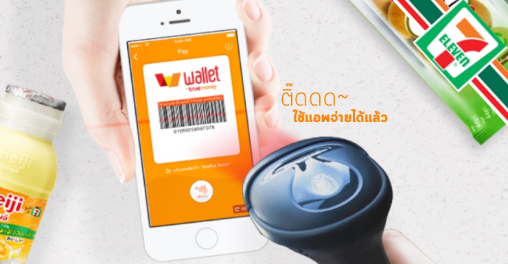 Wallet by truemoney จ่ายเงินที่ 7-Eleven ได้แล้ว