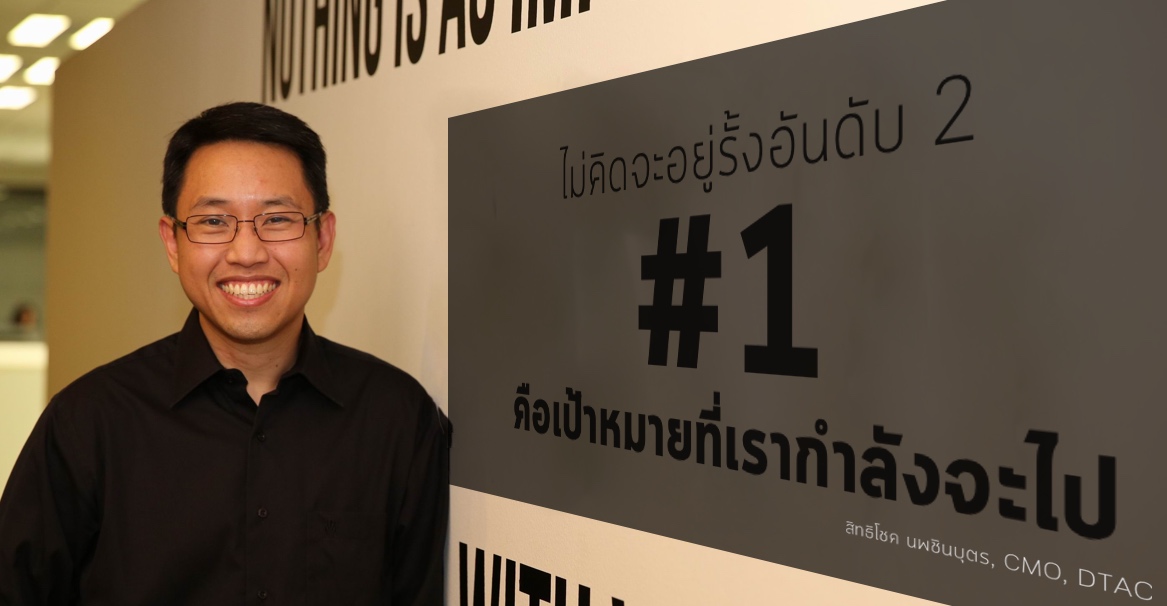 “เราต้องการจะเป็นเบอร์ 1 ของตลาด” – หัวหน้าทีมการตลาดดีแทค