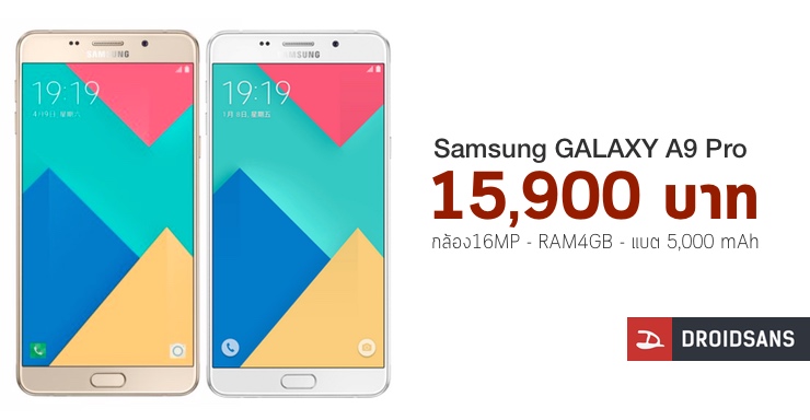 Samsung Galaxy A9 Pro เตรียมวางขายในไทย 22 ก.ค. ราคา 15,900 บาท (พร้อมสเปคละเอียด)