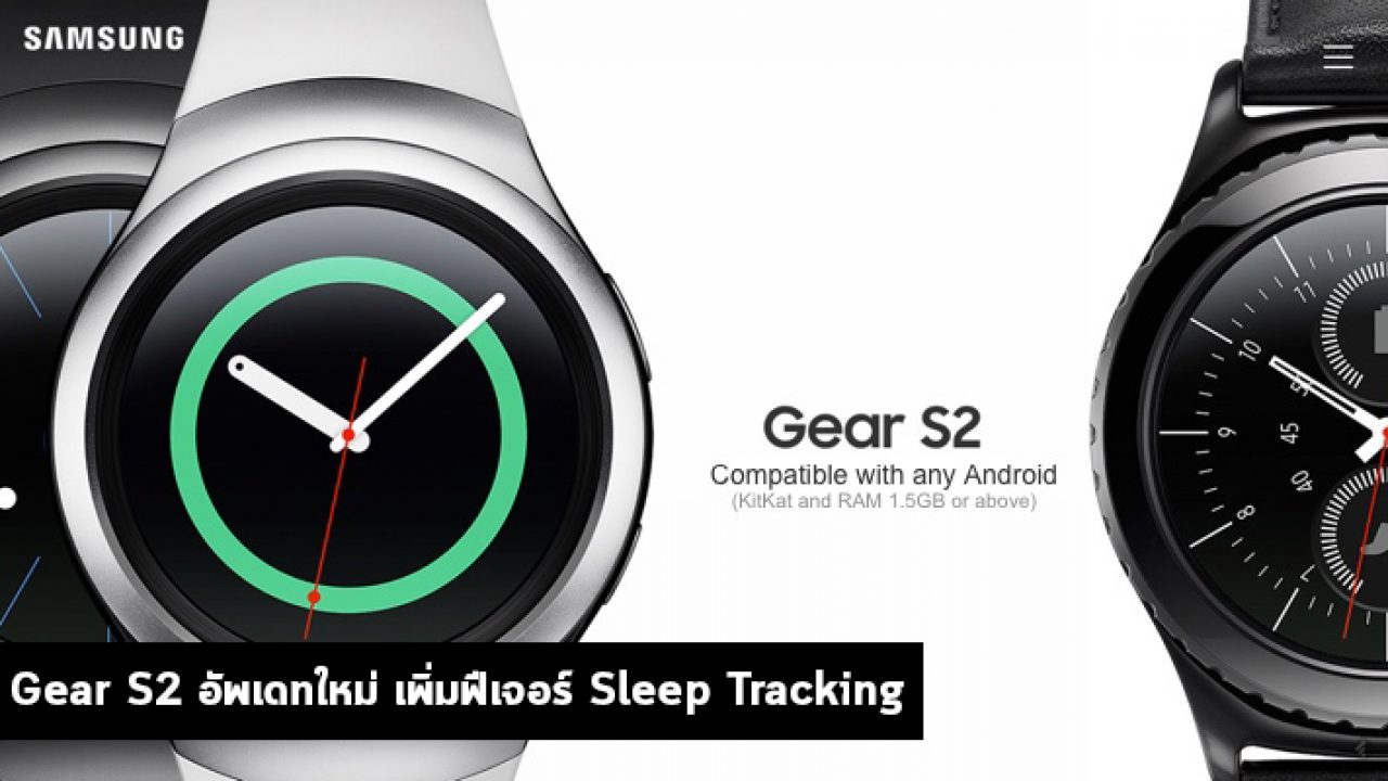 gear s2 sleep tracking update
