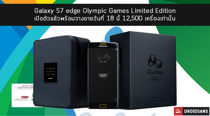 Galaxy S7 edge Olympic Games Limited Edition เปิดตัวแล้วพร้อมวางขายวันที่ 18 นี้ จำกัดแค่ 12,500 เครื่องเท่านั้น