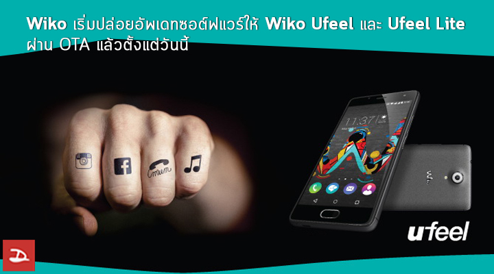 Wiko เริ่มปล่อยอัพเดทซอต์ฟแวร์ให้ Wiko Ufeel และ Ufeel Lite ผ่าน OTA แล้วตั้งแต่วันนี้