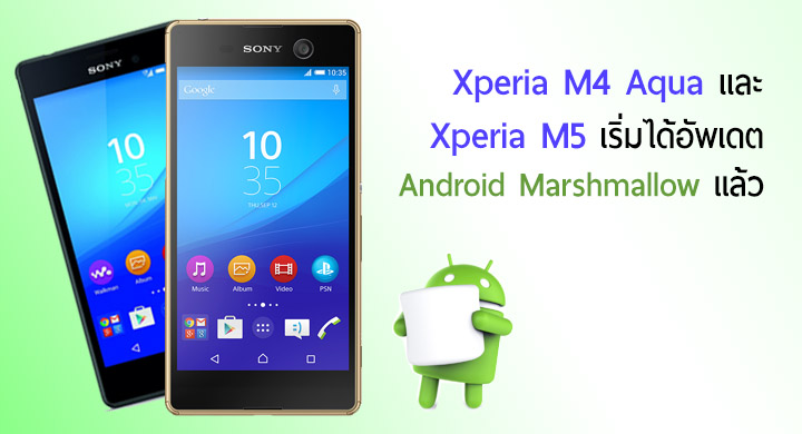 Xperia M4 Aqua และ Xperia M5 เริ่มได้อัพเดต Android Marshmallow แล้ว