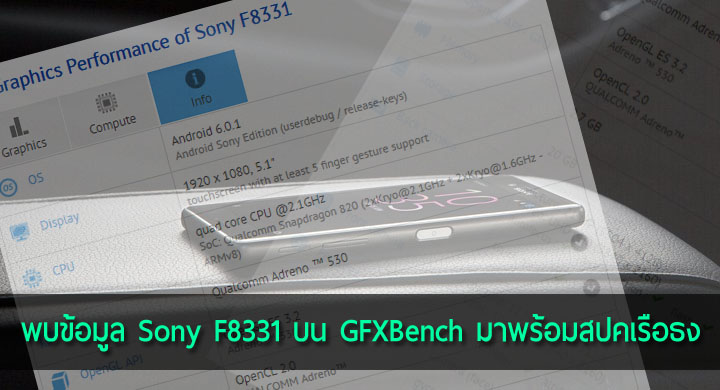 พบข้อมูลมือถือรุ่นใหม่จาก Sony รหัส F833X มาพร้อมสเปคเรือธง คาดเปิดตัวครึ่งหลังปีนี้