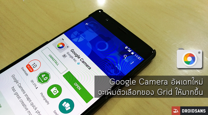 อัพเดทใหม่ของ Google Camera จะเพิ่มตัวเลือกของตาราง (Grid) ให้มากขึ้น และสลับใช้งานได้เร็วขึ้น