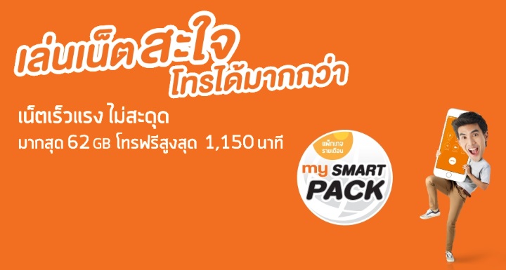 my by CAT ออกโปรใหม่ เน็ตไม่อั้น ความเร็ว 384-512Kbps เริ่มต้นแพ็คเกจที่ 139 บาท