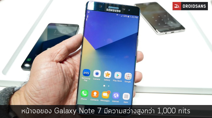 สว่างจ้า.. หน้าจอของ Galaxy Note 7 มีความสว่างสูงกว่า 1,000 nits จากการทดสอบของ DisplayMate