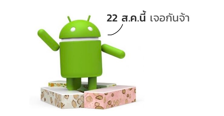 Android 7.0 Nougat อาจพร้อมปล่อยให้อัพเดท 22 สิงหาคมนี้ – ลุ้น Nexus รุ่นใหม่เปิดตัว