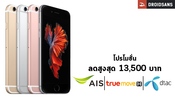 AIS – Truemove – DTAC เปิดโปรลดค่าเครื่อง Samsung, iPhone สูงสุด 13,500 บาท