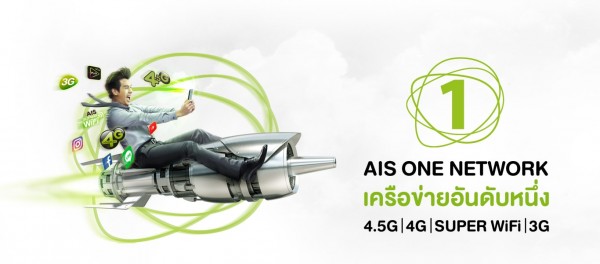 เราจะได้อะไรจาก AIS ONE NETWORK บริการที่รวม 4 เทคโนโลยีไร้สายเป็นหนึ่งเดียว