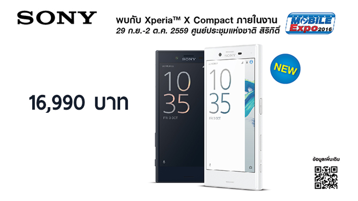 Sony ไทยเปิดราคา Xperia X Compact 16,990 บาท ขายในงาน Mobile Expo พร้อมของแถมและโปรโมชันหลายรุ่น