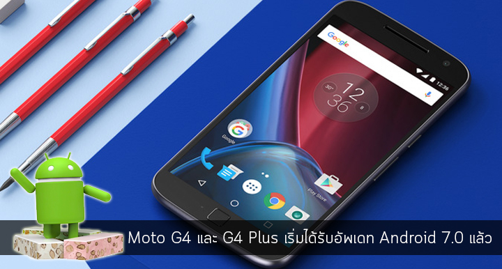 มาเร็ว.. Moto G4 และ Moto G4 Plus เริ่มได้รับอัพเดท Android 7.0 Nougat  แล้ว