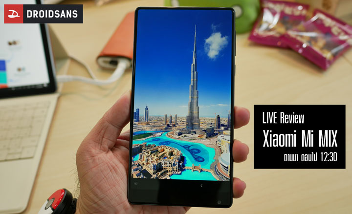 Live Review : รีวิว Xiaomi Mi MIX ถามมาตอบไป มือถือไร้ขอบจอตัวนี้น่าใช้หรือไม่ มีข้อดี ข้อเสีย อะไรบ้าง