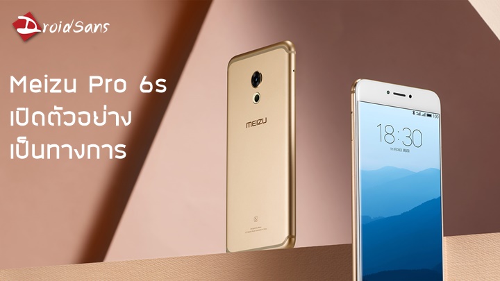 Meizu Pro 6s เปิดตัวอย่างเป็นทางการ อัพเกรดกล้องและแบตเตอรี่ใหม่ หน้าตาเหมือนเดิม